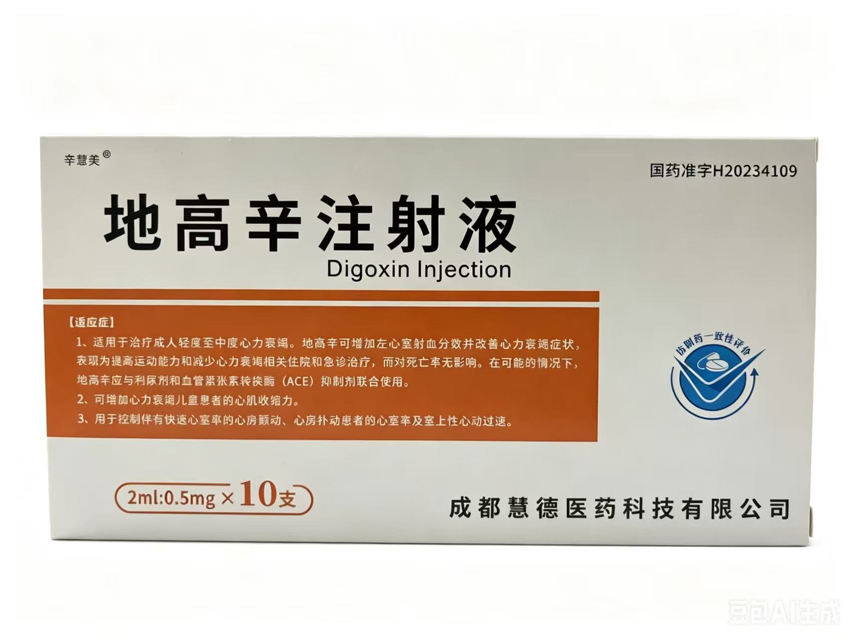 地高辛注射液