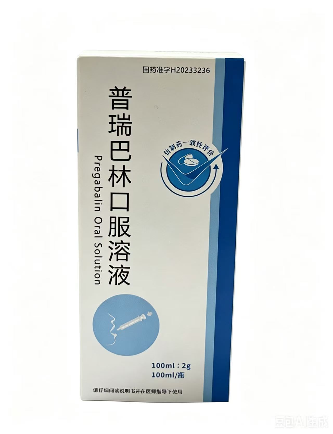 普瑞巴林口服溶液