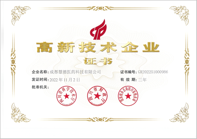 高新技术企业图片.jpg